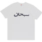 Supreme Arabic Logo Tee White