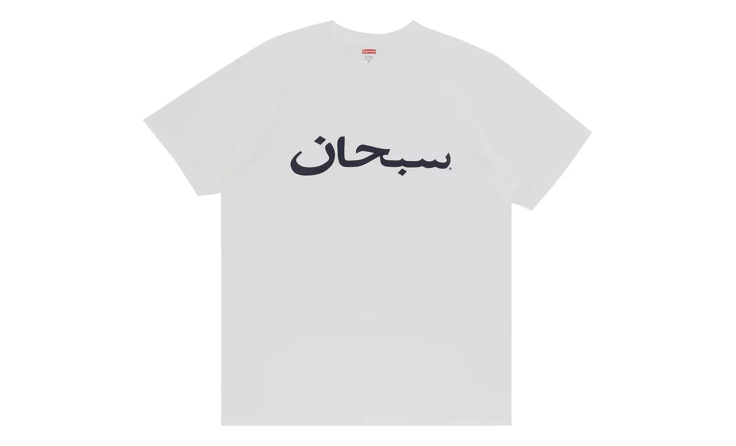 Supreme Arabic Logo Tee White